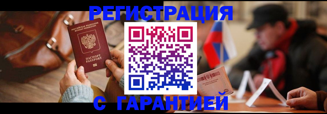 прописка ребенка в Волгореченске