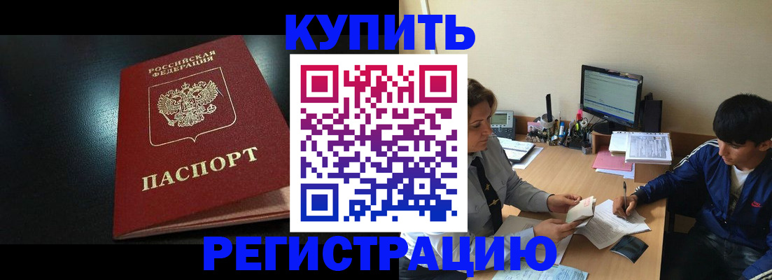 прописка регистрация в Волгореченске